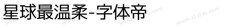 星球最温柔字体转换