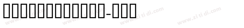 MaIgunGothic字体转换
