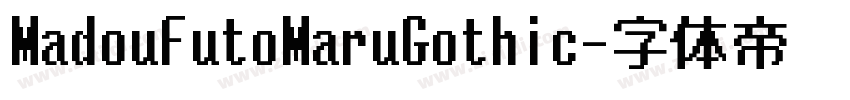 MadouFutoMaruGothic字体转换