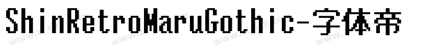ShinRetroMaruGothic字体转换