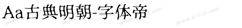 Aa古典明朝字体转换