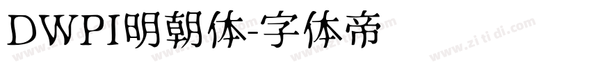 DWPI明朝体字体转换
