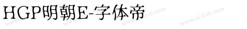 HGP明朝E字体转换