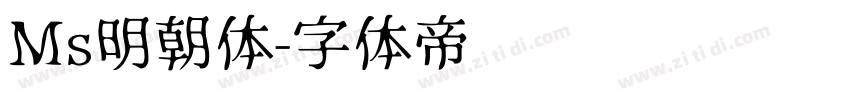 Ms明朝体字体转换