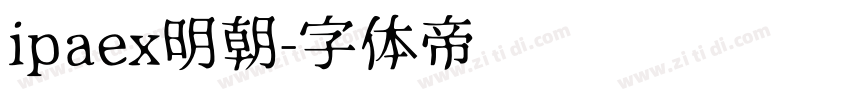 ipaex明朝字体转换