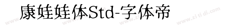 华康娃娃体Std字体转换