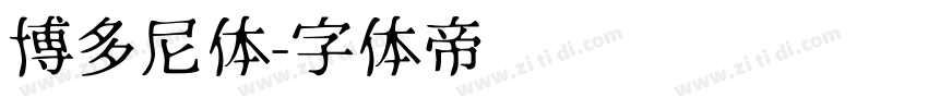 博多尼体字体转换