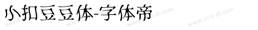 小扣豆豆体字体转换