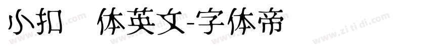小扣连体英文字体转换