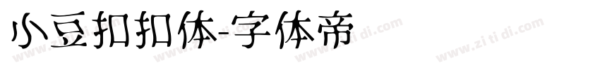 小豆扣扣体字体转换