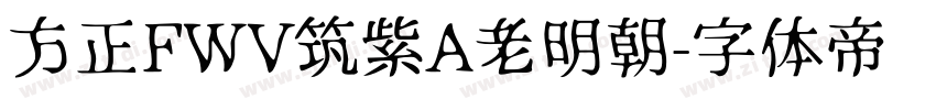 方正FWV筑紫A老明朝字体转换