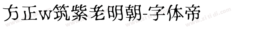 方正w筑紫老明朝字体转换