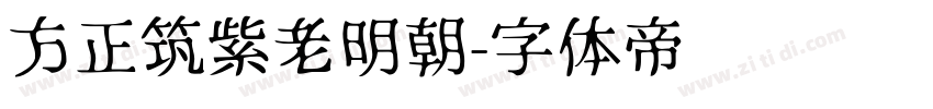 方正筑紫老明朝字体转换