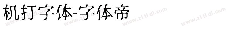 机打字体字体转换
