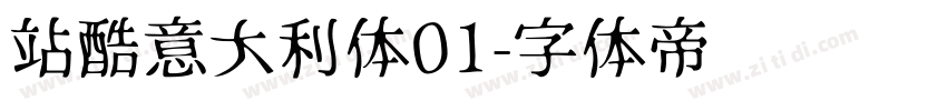 站酷意大利体01字体转换