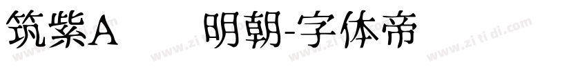 筑紫A标题明朝字体转换