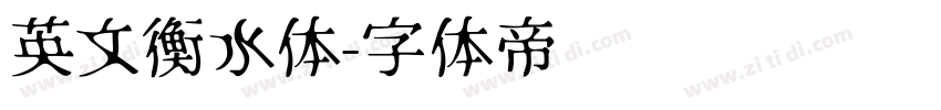 英文衡水体字体转换