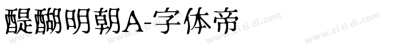 醍醐明朝A字体转换