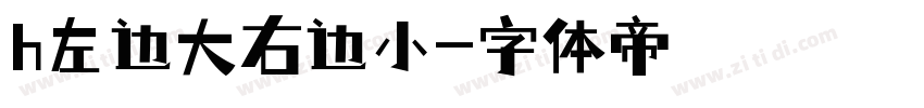 h左边大右边小字体转换