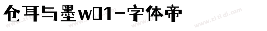 仓耳与墨w01字体转换