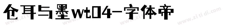 仓耳与墨wt04字体转换