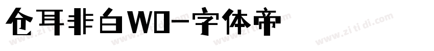 仓耳非白W0字体转换