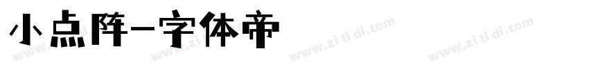 小点阵字体转换