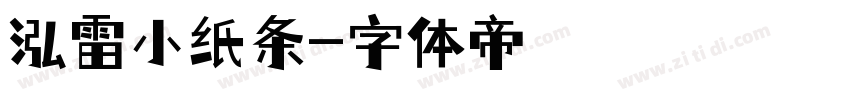 泓雷小纸条字体转换