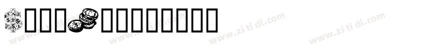 MoolBoran字体转换