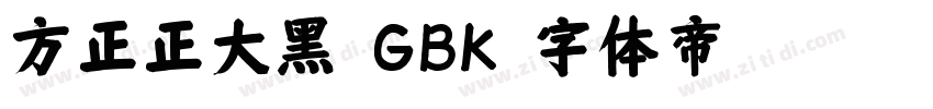 方正正大黑_GBK字体转换