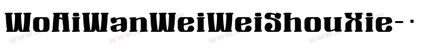 WoAiWanWeiWeiShouXie字体转换