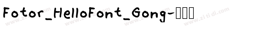 Fotor_HelloFont_Gong字体转换