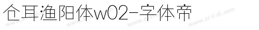 仓耳渔阳体w02字体转换