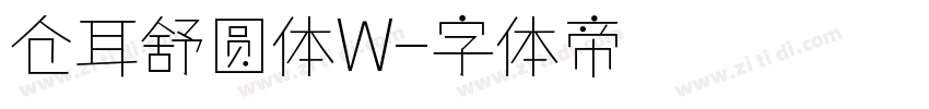 仓耳舒圆体W字体转换