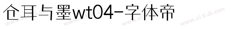 仓耳与墨wt04字体转换