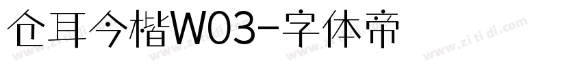 仓耳今楷W03字体转换