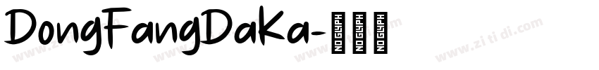 DongFangDaKa字体转换