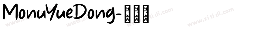 MonuYueDong字体转换