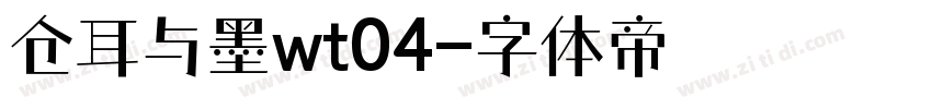 仓耳与墨wt04字体转换