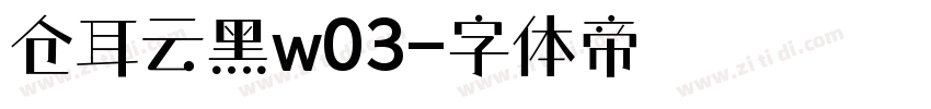 仓耳云黑w03字体转换