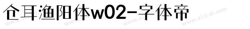 仓耳渔阳体w02字体转换