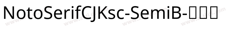 NotoSerifCJKsc-SemiB字体转换