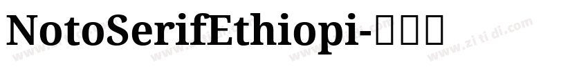 NotoSerifEthiopi字体转换