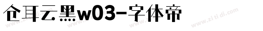 仓耳云黑w03字体转换