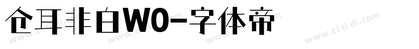仓耳非白W0字体转换