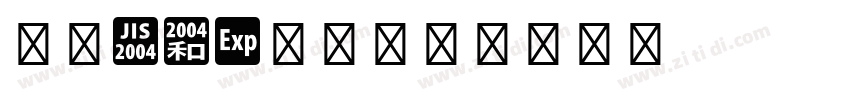 豪龍OTF教育漢字字体转换