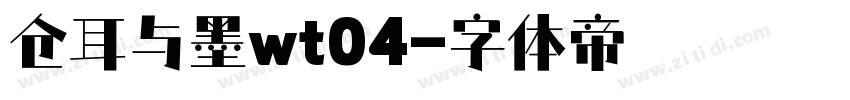 仓耳与墨wt04字体转换