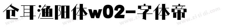 仓耳渔阳体w02字体转换