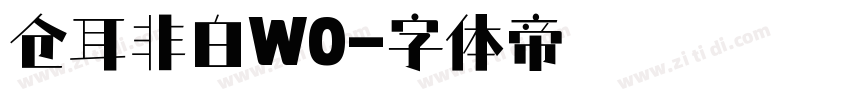 仓耳非白W0字体转换