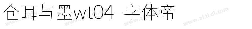 仓耳与墨wt04字体转换